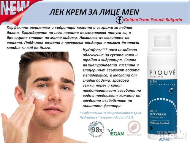   Prouve - серия за лице Skin Balance Moisturising, снимка 5 - Козметика за лице - 34314482