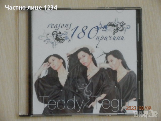 Теди Кацарова - 180 причини - 2008