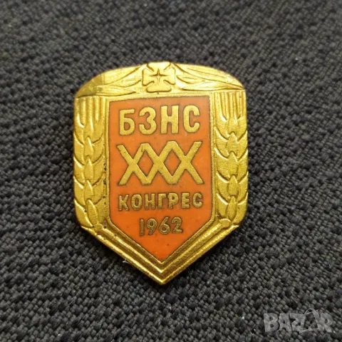 Бронзова соц значка - 30-ти конгрес БЗНС