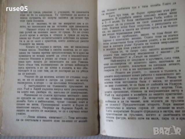 Книга "Белият кон - Маин Рид" - 120 стр., снимка 5 - Художествена литература - 52788832