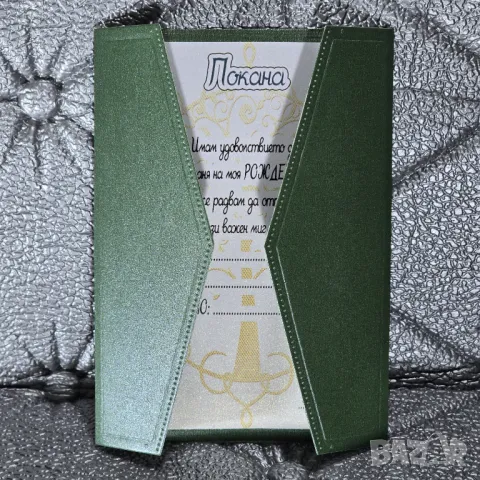 ⚜️ Покани от перлен картон за бал, рожден ден, юбилей, снимка 6 - Покани - 50190336