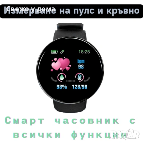 D18 - Интелигентен смарт часовник с измерване на пулс и кръвно. Цвят - черен., снимка 9 - Смарт часовници - 53461495