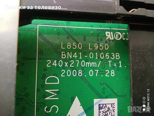 SAMSUNG LE40A856S1M за части, снимка 5 - Части и Платки - 50263935