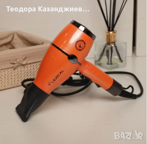 Сешоар за коса, Lexical