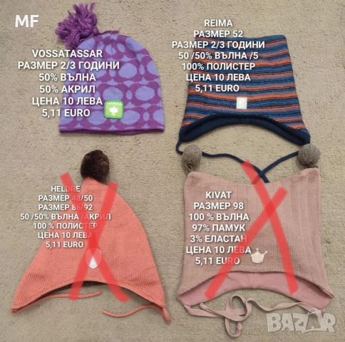 МЕРИНО ВЪЛНЕНИ ШАПКИ ЗА БЕБЕТА И ДЕЦА , снимка 8 - Бебешки шапки - 53080585