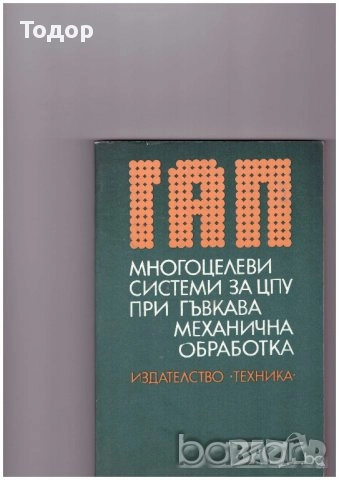 автомобили ремонт машиностроене строителство техническа художествена литература прочетни книги, снимка 6 - Други - 51889192