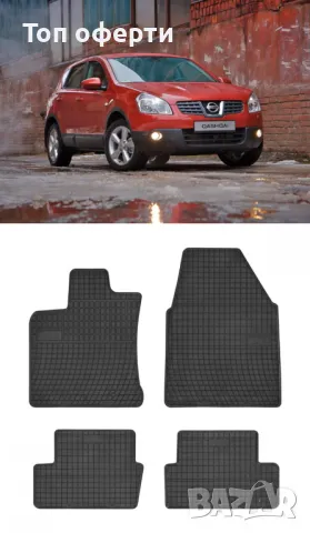Гумени стелки Frogum съвместими с Nissan Qashqai I - (2006-2013), снимка 5 - Аксесоари и консумативи - 48511011