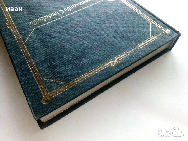 Записки на Ловеца - И.С.Тургенев - 1980г., снимка 5 - Художествена литература - 53413082