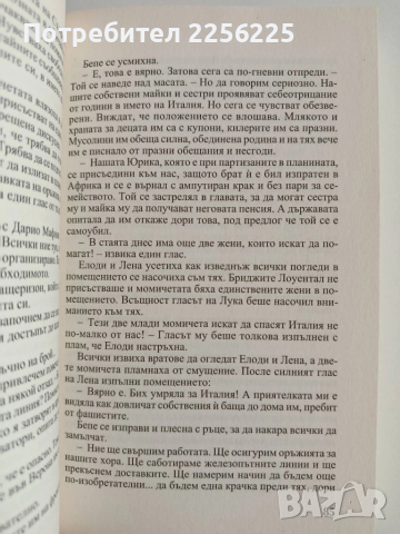 Италианската градина, снимка 3 - Художествена литература - 52170570