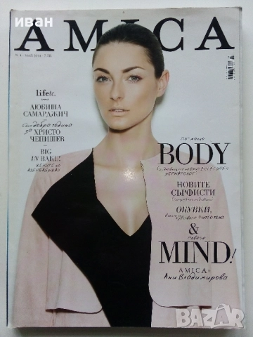 Списания "AMICA", снимка 3 - Списания и комикси - 52956449