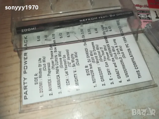 PARTY POWER PACK-КАСЕТА 2909241829, снимка 8 - Аудио касети - 47397563