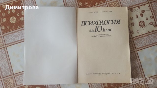 Учебници за 10 и 11 клас, снимка 9 - Учебници, учебни тетрадки - 27874827
