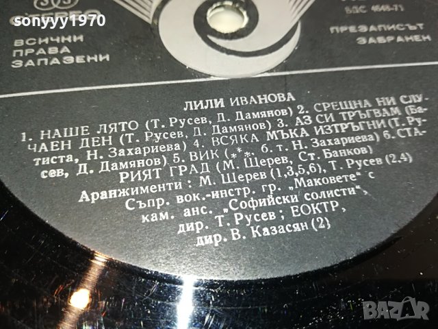 лили иванова плоча 2402231421, снимка 14 - Грамофонни плочи - 39790584