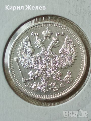 Сребърна монета 20 копейки 1915 година руска империя 43257, снимка 6 - Нумизматика и бонистика - 44044407