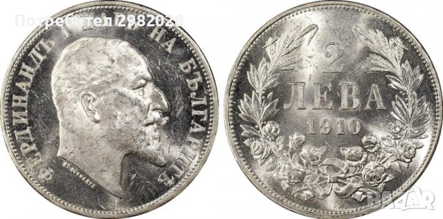 Купувам стари български монети от 1881г. До 1943г., снимка 7 - Нумизматика и бонистика - 31828057