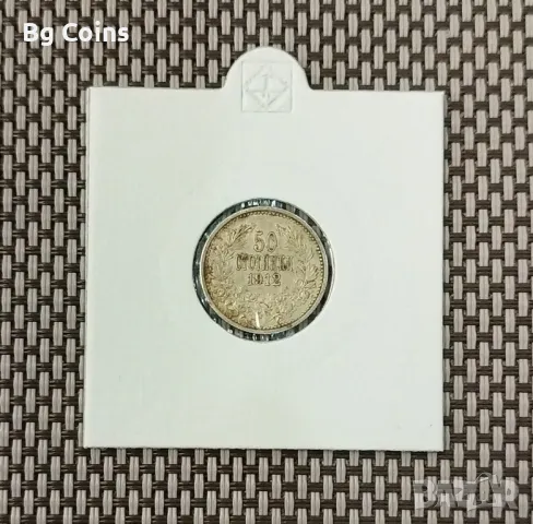 50 стотинки 1912