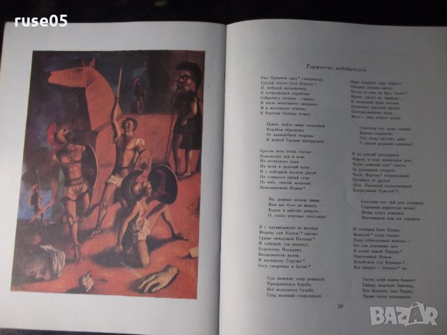 Книга "Баллады - В. А. Жуковский" - 40 стр., снимка 5 - Детски книжки - 35584993