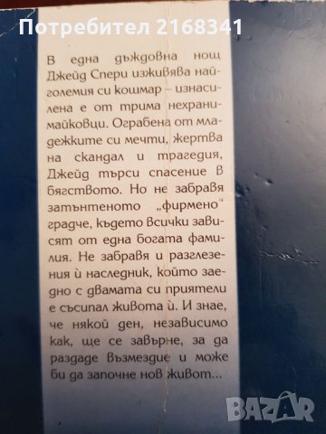 Сандра Браун " С дъх на скандал" 5лв., снимка 2 - Художествена литература - 28422142