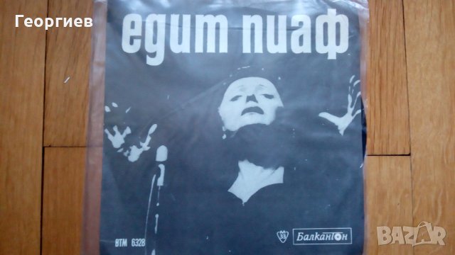 Едит Пиаф - грамофонна плоча
