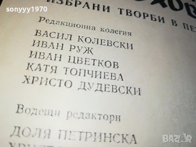 ШОЛОХОВ 1 ТОМ-книга 0902231640, снимка 8 - Други - 39617625