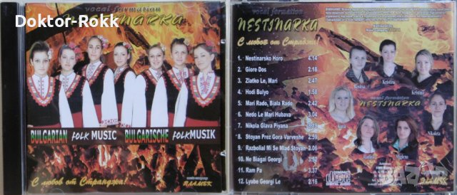 Нестинарка - С любов от Странджа - CD 