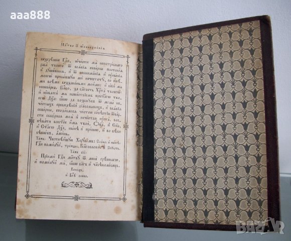 Богослужебна църковна книга молитвеник 1860 год., снимка 14 - Антикварни и старинни предмети - 27803174