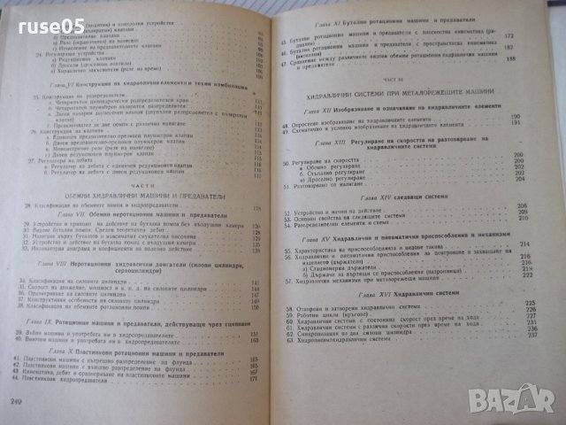 Книга "Хидравл.задвижв.при металореж.машини-Д.Вълков"-240стр, снимка 11 - Специализирана литература - 38311980