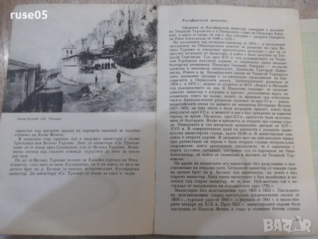 Книга "Велико Търново. Пътеводител-Т. Драганова" - 120 стр., снимка 6 - Специализирана литература - 43301383