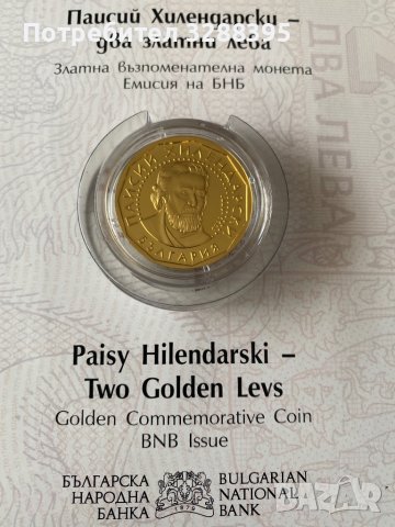 2 златни български лева