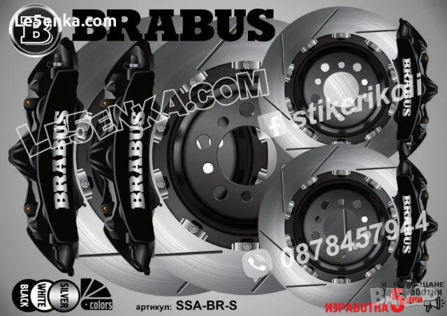BRABUS надписи за капаци на спирачни апарати , снимка 4 - Аксесоари и консумативи - 48040419