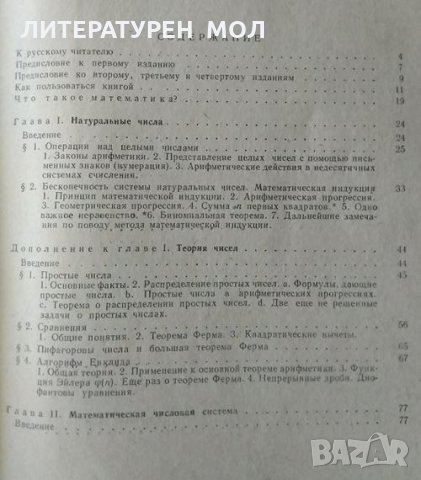 Что такое математика? Р. Курант, Г. Роббинс 1967 г. Руски език, снимка 2 - Други - 33473398