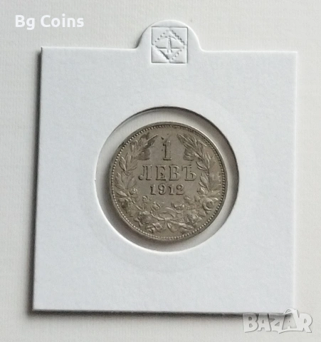1 лев 1912