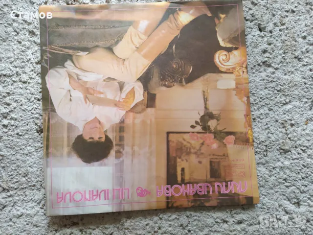 Продавам грамофонни плочи, снимка 13 - Грамофонни плочи - 50360229