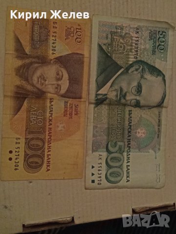 Банкноти стари 100 лева 500 лева 26856, снимка 2 - Нумизматика и бонистика - 34739789