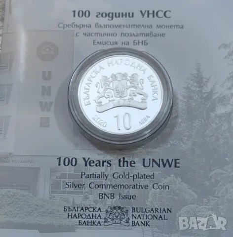 10 лева 2020 - 100 години УНСС, снимка 2 - Нумизматика и бонистика - 47665236