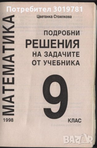 Решения на задачите по Геометрия от учебника за 9 клас ит Цветанка Стоилкова, снимка 2 - Учебници, учебни тетрадки - 33231133