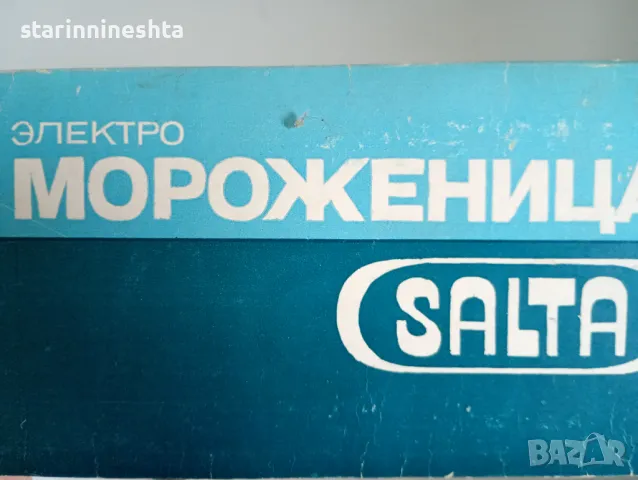 SALTA СССР Ретро Винтидж стара руска машина за сладолед , снимка 3 - Антикварни и старинни предмети - 48478959