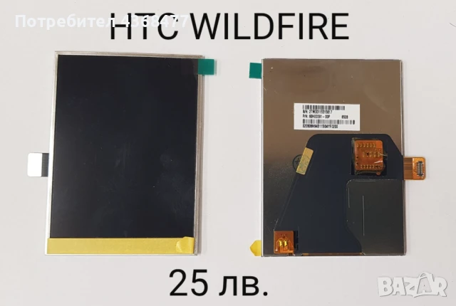 ТЪЧСКРИЙН / ДИСПЛЕЙ за HTC SENSATION, HTC TATOO, HTC MAGIC, HTC HD2, HTC WILDFIRE, HTC WILDFI, снимка 8 - Резервни части за телефони - 50809050