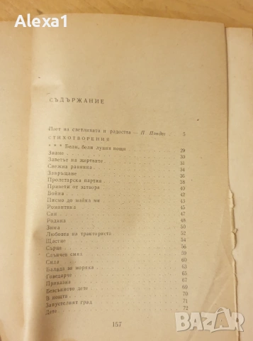 " Младен Исаев - стихотворения ", снимка 3 - Художествена литература - 53288971