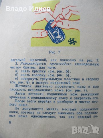 Електрическа самобръсначка "Харков"оригинална съветска от 1963 г., снимка 15 - Друга електроника - 32637699