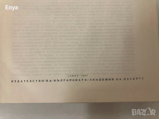 Кратка Българска Енциклопедия в 5 тома , снимка 4 - Енциклопедии, справочници - 44032232