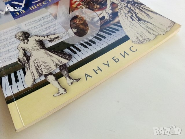 Музика за 6клас - Г.Стоянова,В.Манолова,Ю.Близнакова,В.Мирчева - 2007г., снимка 7 - Учебници, учебни тетрадки - 38256106