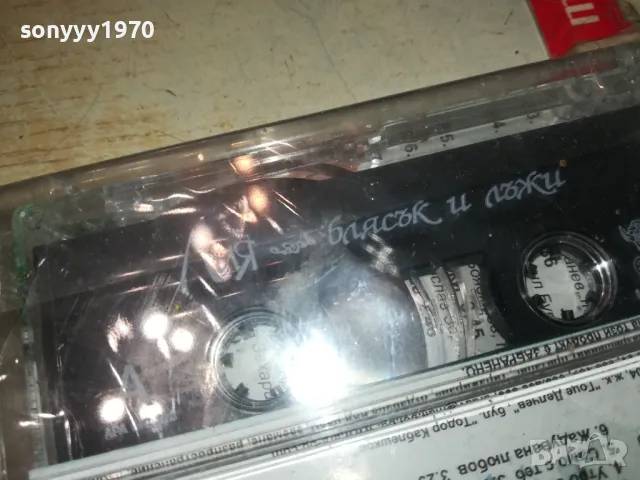 ЛИЯ БЛЯСЪК И ЛЪЖИ-ОРИГИНАЛНА НОВА КАСЕТА 0905251031, снимка 6 - Аудио касети - 50216327