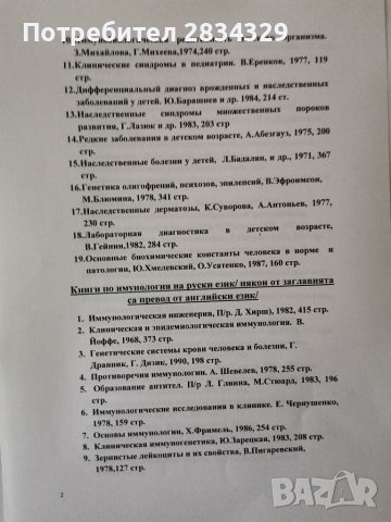 Медицинска литература на руски и български език. Учебници по медицина, снимка 2 - Специализирана литература - 38971497