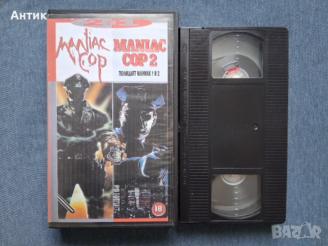 Видеокасета VHS Полицаят Маниак 1 - 2 Част, снимка 2 - Други жанрове - 53580805