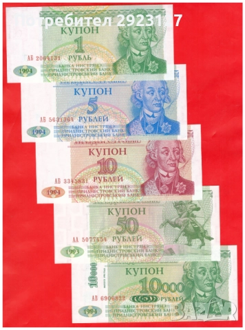 ЛОТ ПЕТ БАНКНОТИ ОТ ПРИДНЕСТРОВИЕ