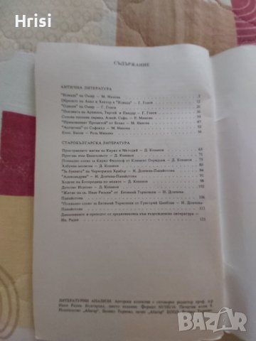 Литературни анализи за 7 и 8 клас, снимка 3 - Учебници, учебни тетрадки - 44067743