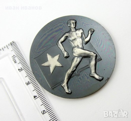 Награден плакет-Медал-СФД Академик-1947, снимка 7 - Колекции - 38632727