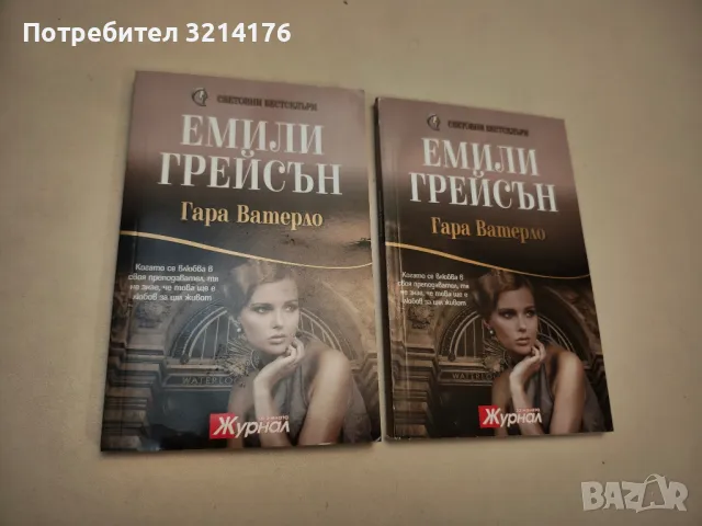 Искам те до мен - Лейни Даян Рич, снимка 6 - Художествена литература - 48128177