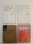 Картинный словарь русского языка - Ю. В. Ванников, А. Н. Щукин (1965), снимка 1